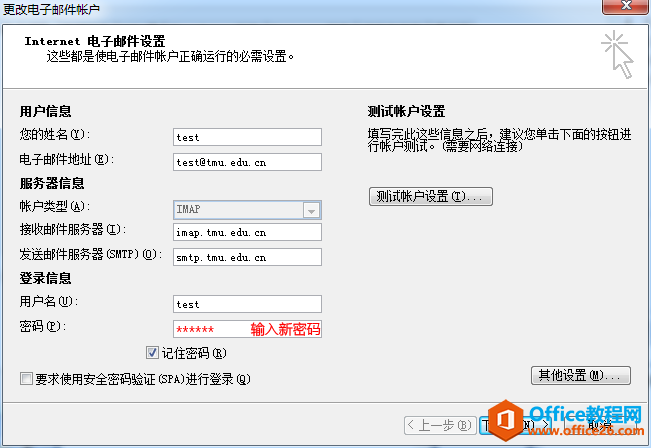 Outlook如何修改配置 Outlook修改配置图解_本站