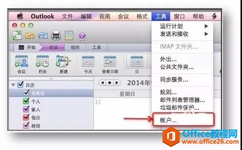 Mac中outlook如何添加exchange邮箱账号1