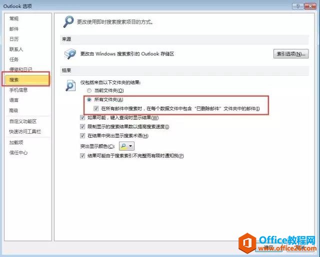 outlook中如何设置搜索所有文件夹邮件?_本站