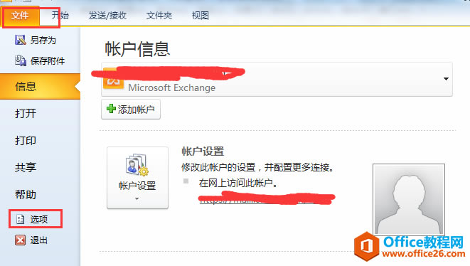 outlook 如何支持设置点击关闭按钮时最小化,而是直接退出_本站