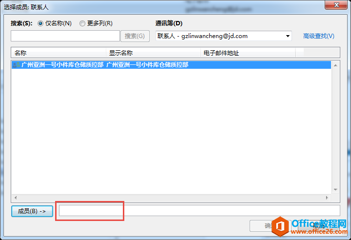 Outlook 联系人组 使用图解详细教程3