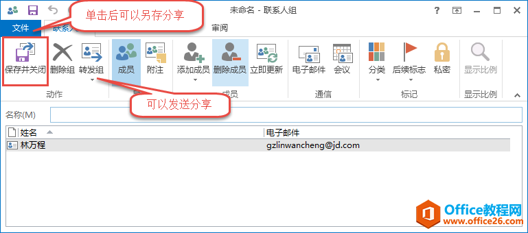Outlook 联系人组 使用图解详细教程4