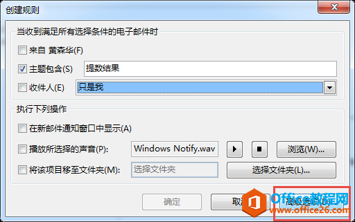 Outlook 自动转发 实现图解教程2