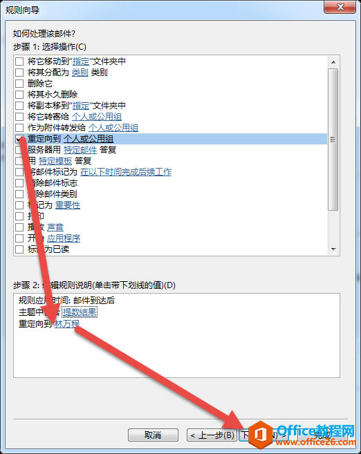 Outlook 自动转发 实现图解教程4
