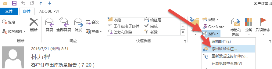 Outlook 邮件撤回 实现图解教程1