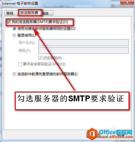 解决outlook2013只能接受不能发送邮件问题