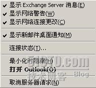 Outlook通过RPC或RPC over HTTPS访问Exchane邮箱_本站
