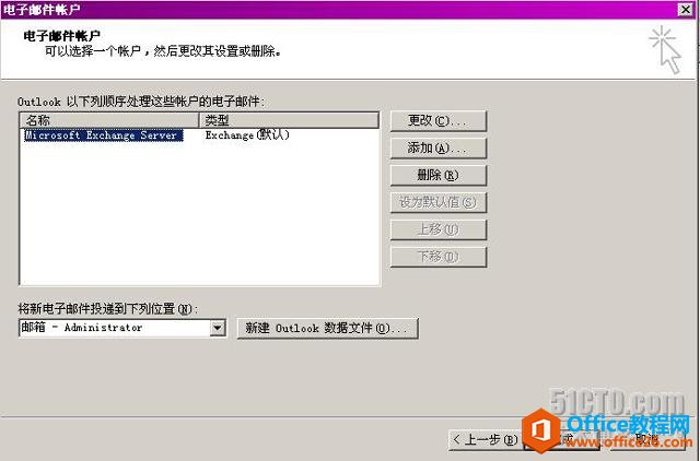 Outlook通过RPC或RPC over HTTPS访问Exchane邮箱_本站