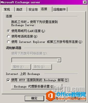 Outlook通过RPC或RPC over HTTPS访问Exchane邮箱_本站