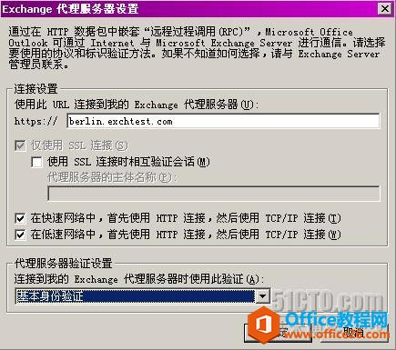 Outlook通过RPC或RPC over HTTPS访问Exchane邮箱_本站