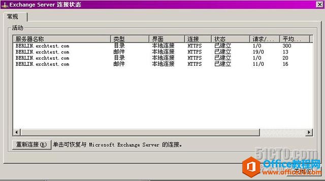 Outlook通过RPC或RPC over HTTPS访问Exchane邮箱_本站