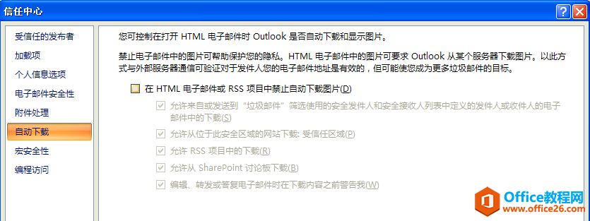 outlook 中邮件中无法显示图片的解决办法_本站