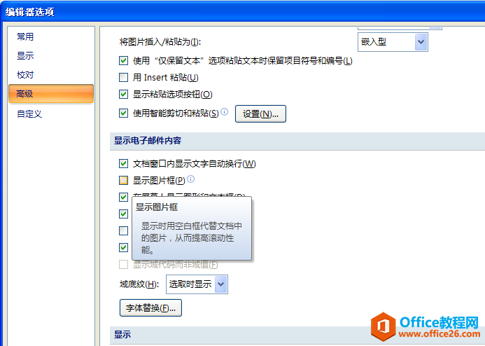 outlook 中邮件中无法显示图片的解决办法_本站