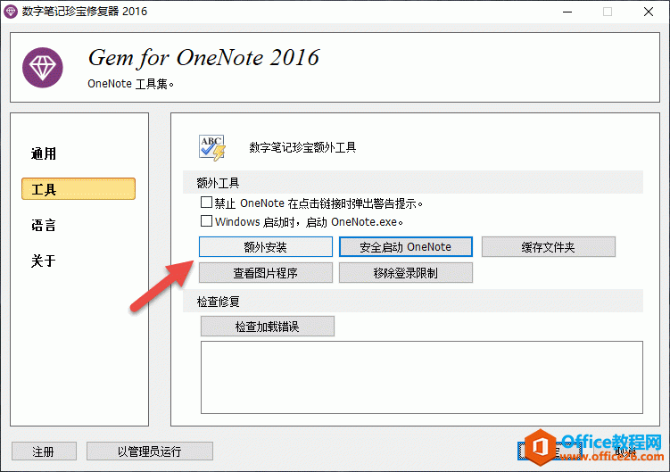 λֱָʼ䱦 Gem for OneNoteģ壿