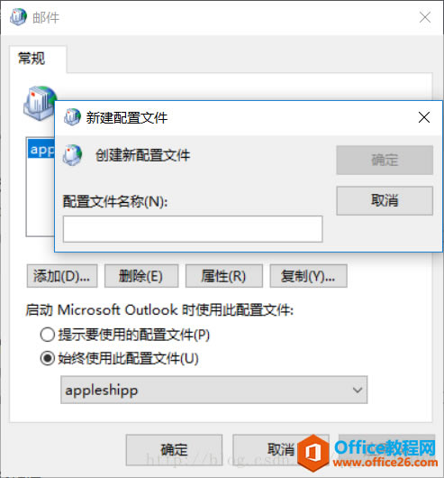 选择添加新配置文件