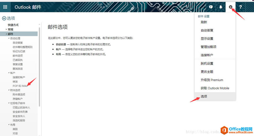 如何配置outlook的邮箱在foxmail登录,并使用pop