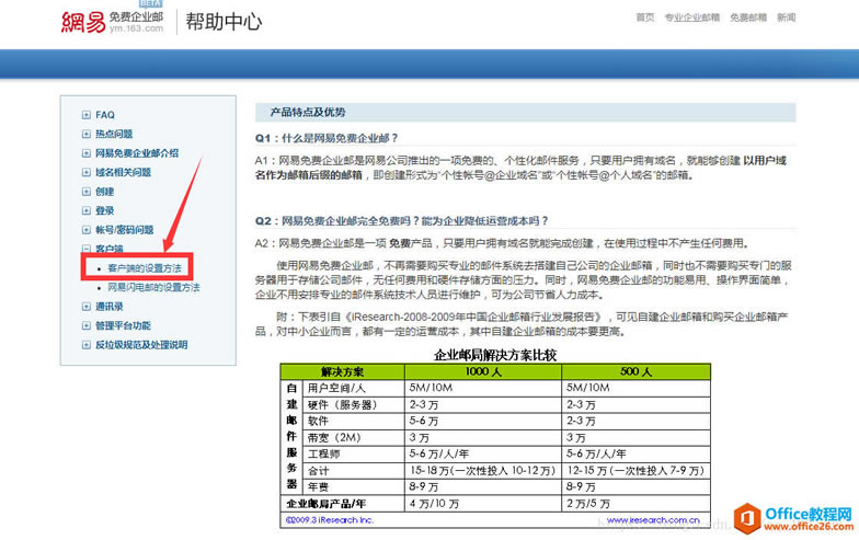 foxmail代理设置方法图解教程