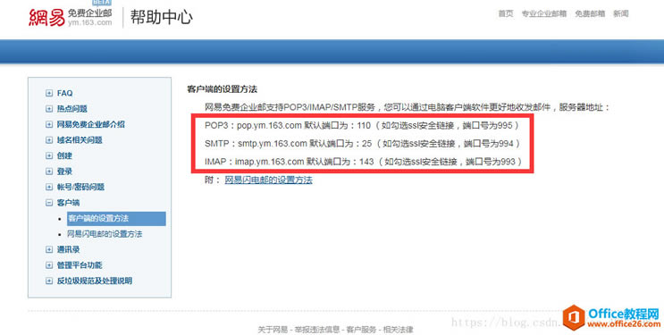 foxmail代理设置方法图解教程