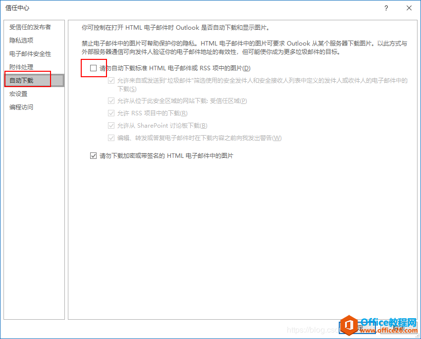 outlook 2016 邮件如何自动显示图片
