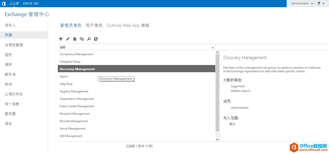 Exchange Server 2013 运维系列—运行邮件删除命令(search-mailbox)的前提条件_本站
