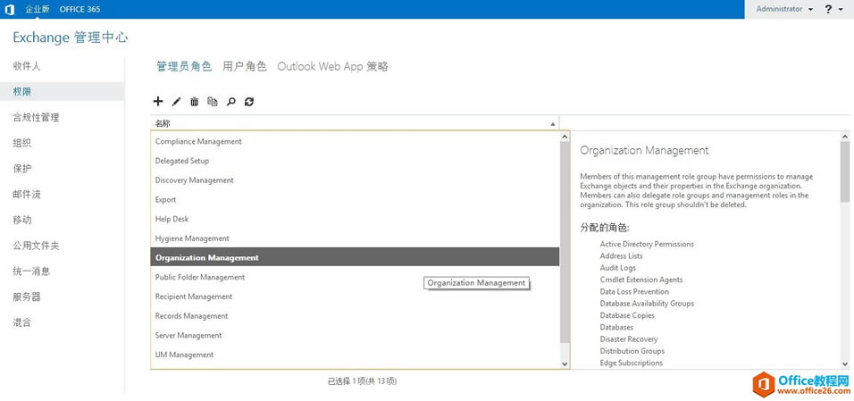 Exchange Server 2013 运维系列—运行邮件删除命令(search-mailbox)的前提条件_本站