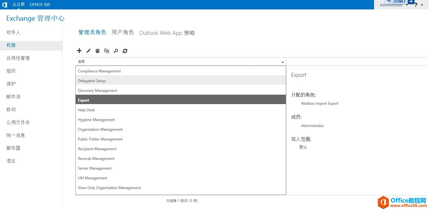 Exchange Server 2013 运维系列—运行邮件删除命令(search-mailbox)的前提条件_本站