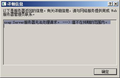 SharePoint ֮soap:Server޷_վ