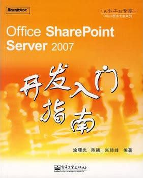 SharePoint 入门书籍推荐_本站