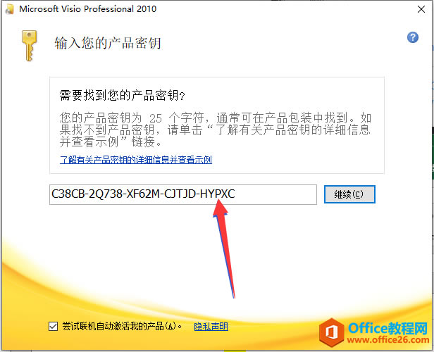 Visio 2010 64位/32位官方完整版正版安装,免费下载 安装和激活密钥_本站