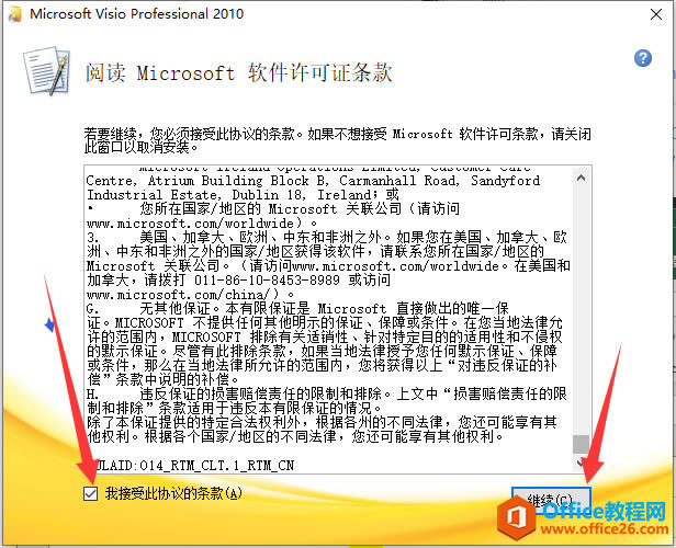 Visio 2010 64位/32位官方完整版正版安装,免费下载 安装和激活密钥_本站
