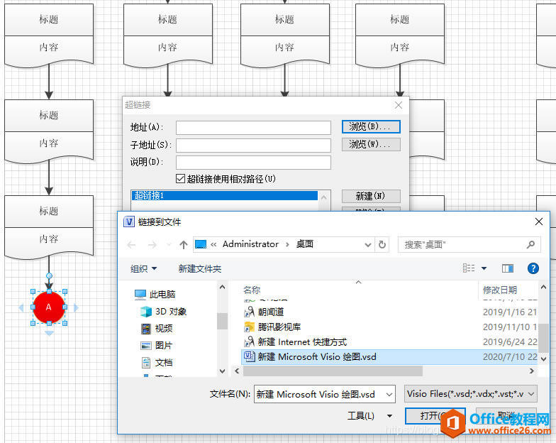 如何使用Visio中的页面内引用（超链接），实现形状之间的跳转