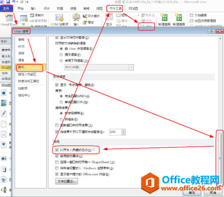 Visio使用实例教程