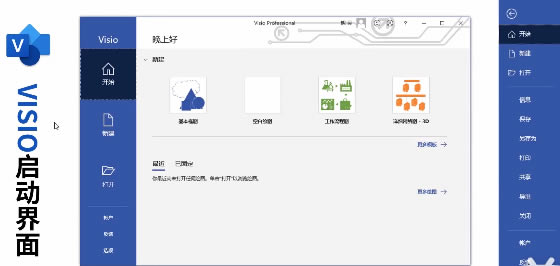 visio的启动页面