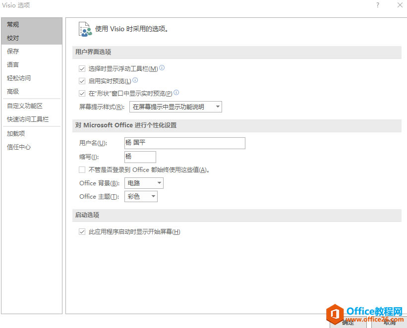 visio的启动页面