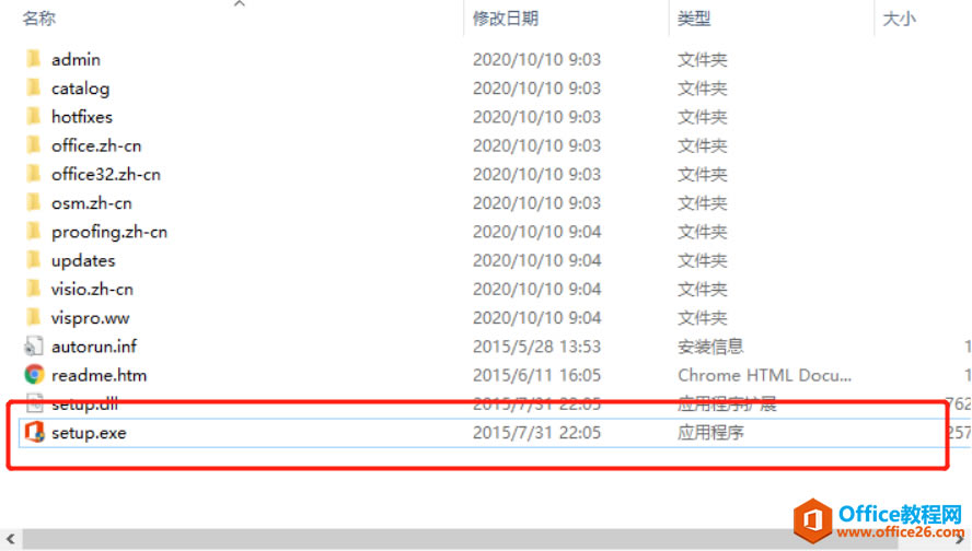 Visio 安装教程_本站