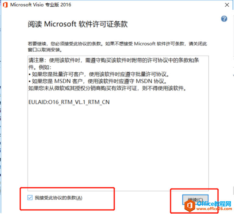 Visio 安装教程_本站