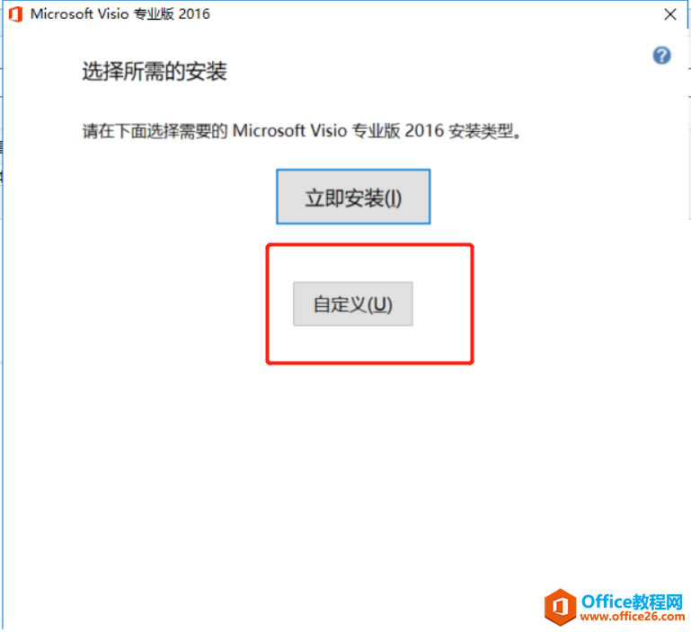 Visio 安装教程_本站