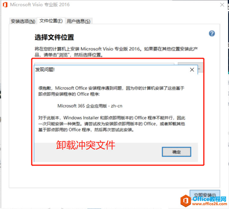 Visio 安装教程_本站