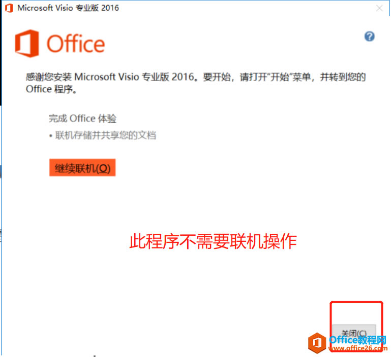Visio 安装教程_本站