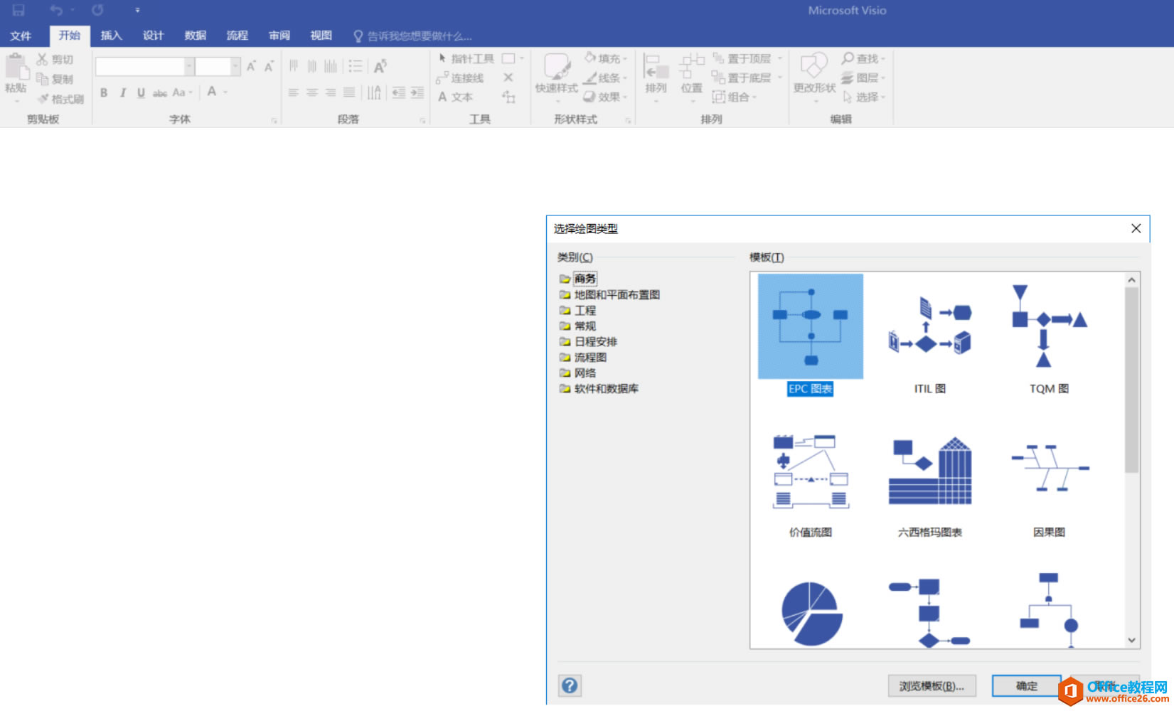 Visio 安装教程_本站