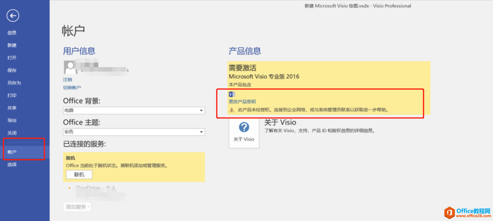 Visio 安装教程_本站