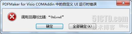 如何解决 Visio 启动时弹出的PDFMaker错误_本站