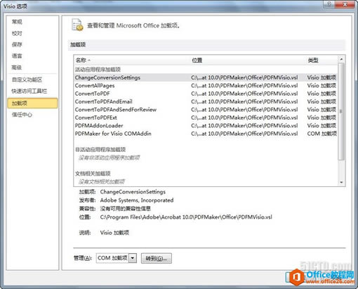 如何解决 Visio 启动时弹出的PDFMaker错误_本站