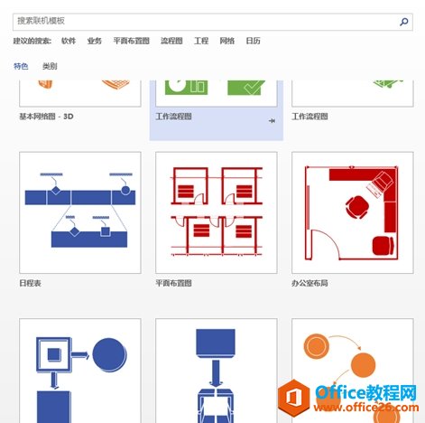 Visio 2013 使用基础图解教程_本站