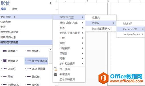 Visio 2013 使用基础图解教程_本站