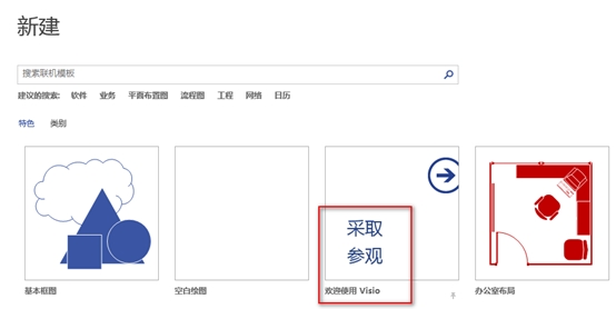 Visio 2013 使用基础图解教程_本站