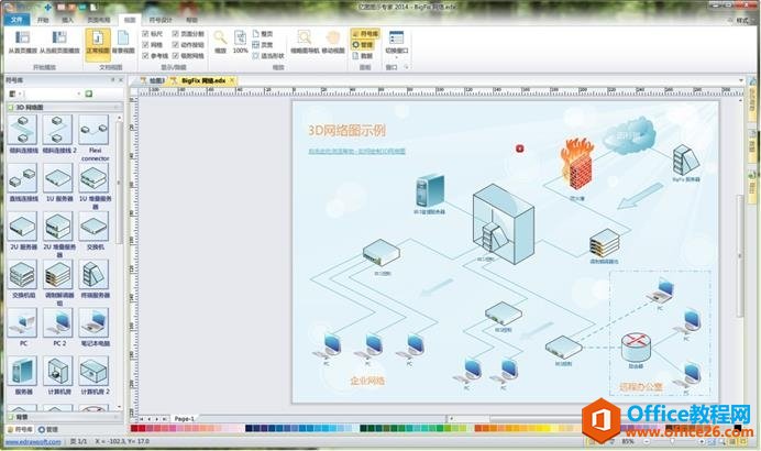 Visio 2013 使用基础图解教程_本站