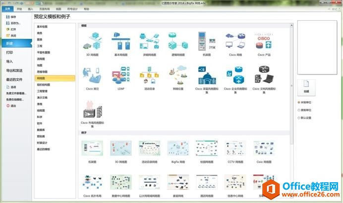 Visio 2013 使用基础图解教程_本站