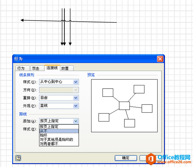 visio 中取消 交叉连接线的拱形的方法