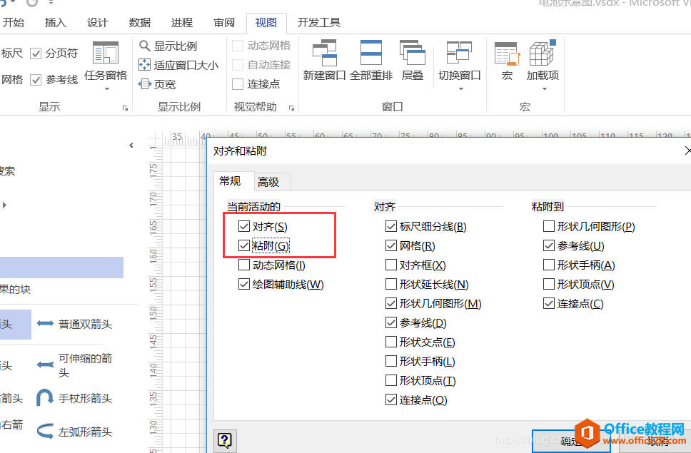 Visio 2013 如何取消箭头的自动连接功能